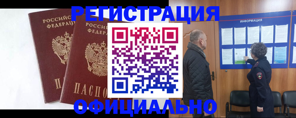 временная регистрация надежно в Нариманове