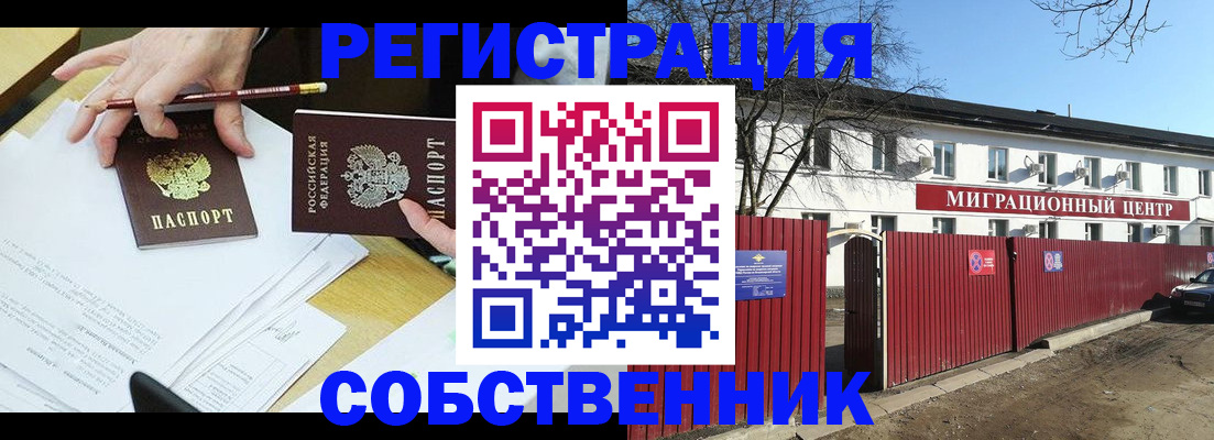 временная регистрация гарантия в Нариманове