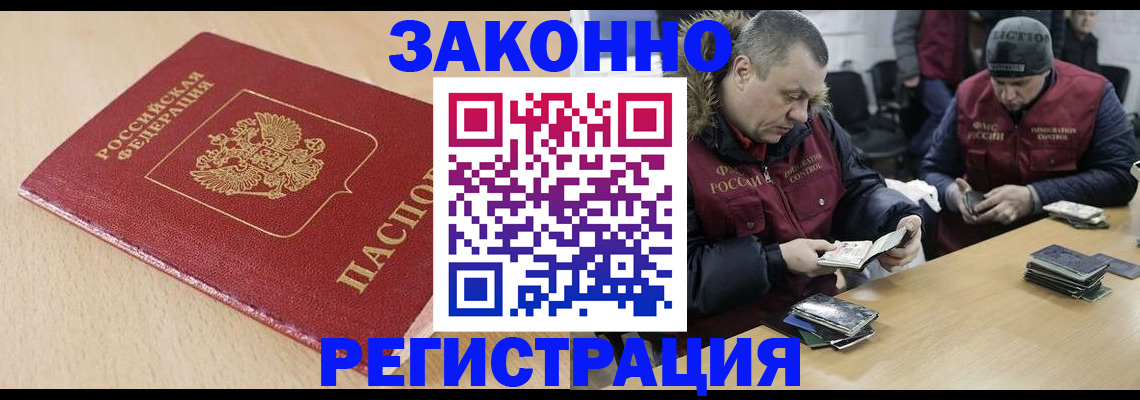 временная регистрация гарантия в Нариманове